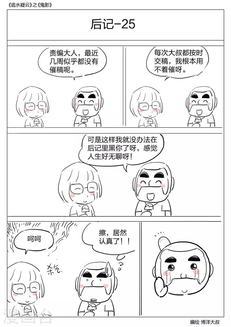 第52话 鬼影11-第53话