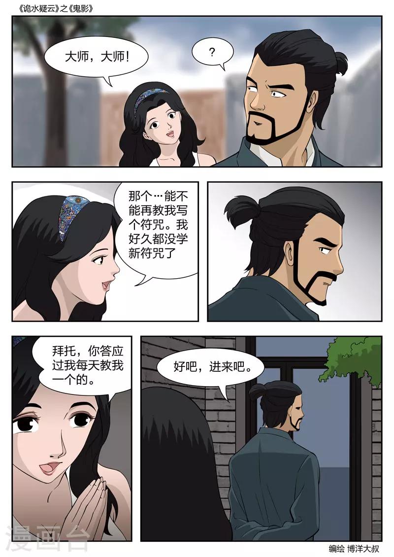 第52话 鬼影11-第53话