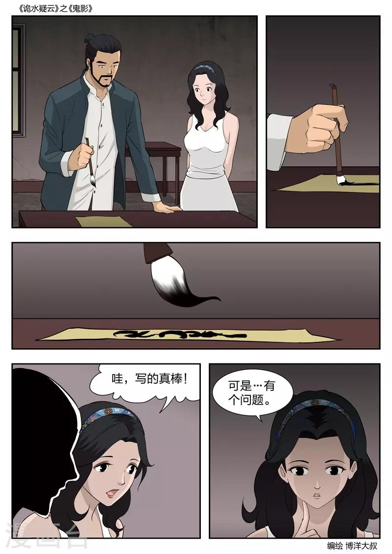 第52话 鬼影11-第53话