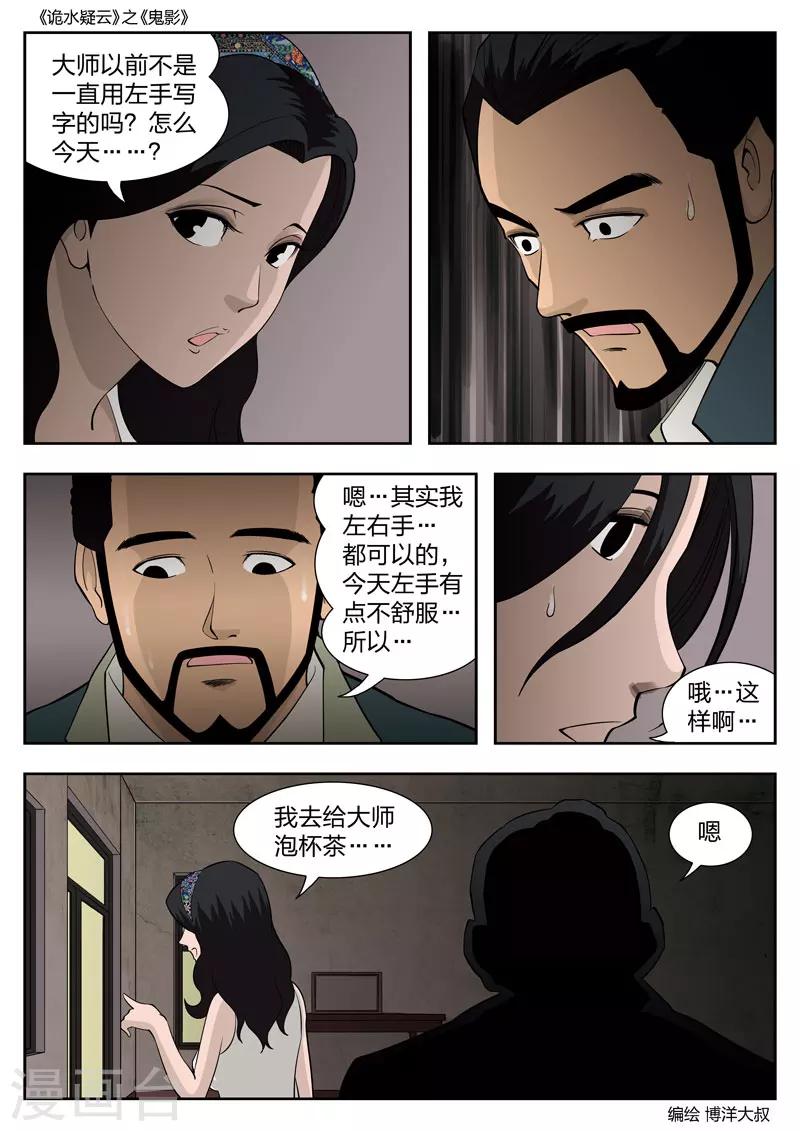 第52话 鬼影11-第53话