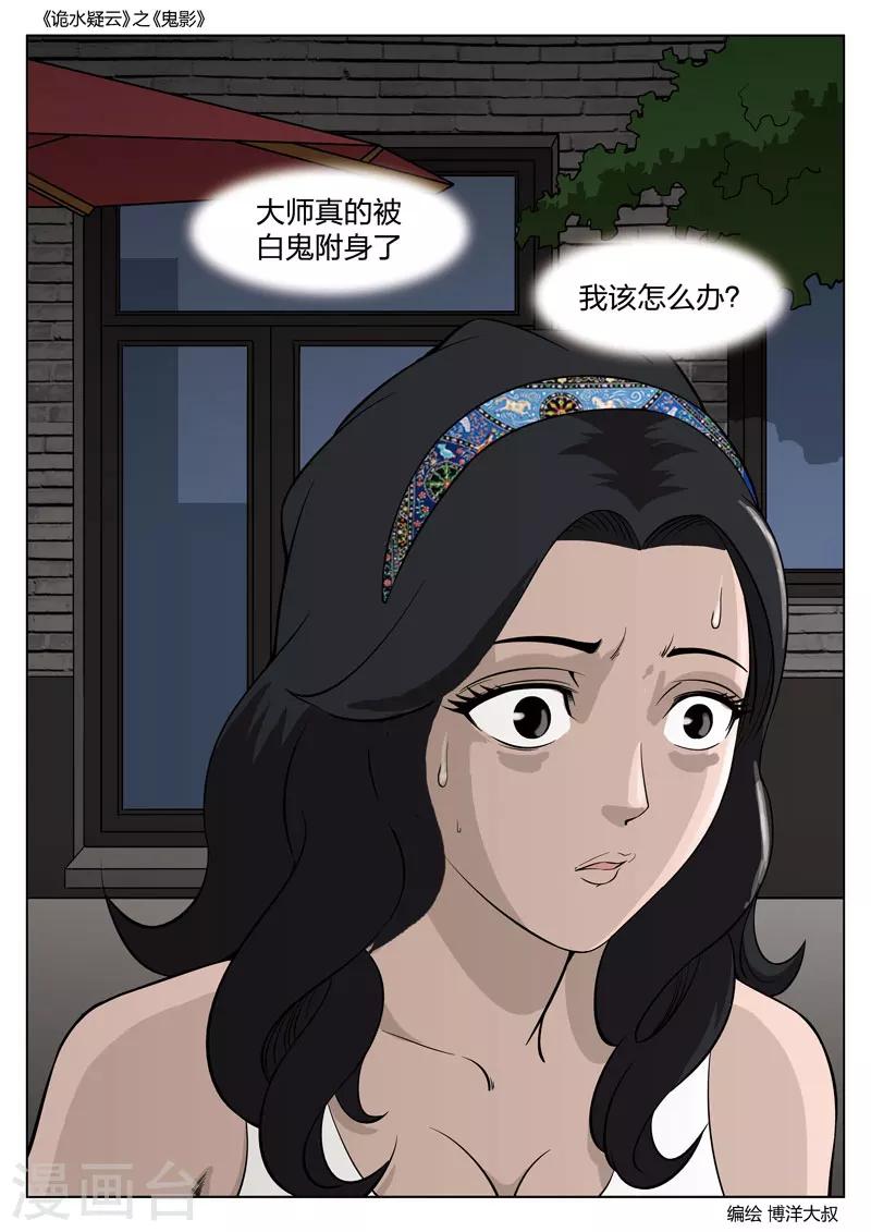 第52话 鬼影11-第53话