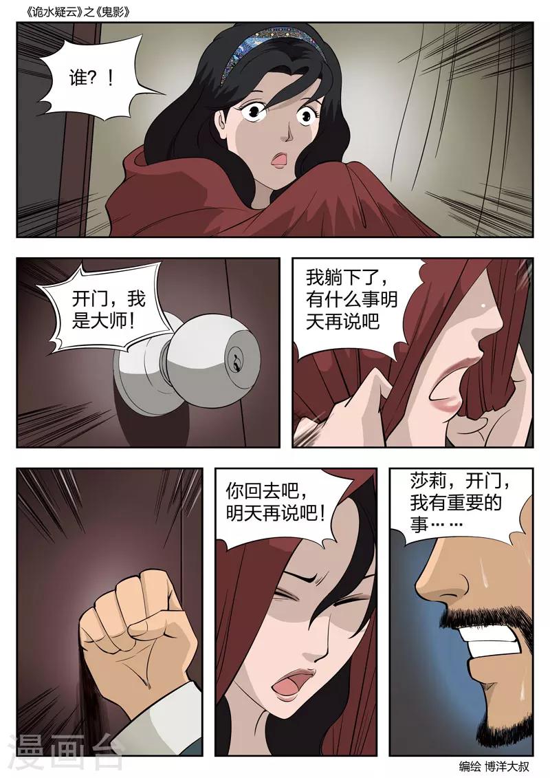 第52话 鬼影11-第53话
