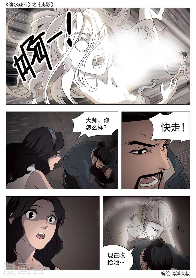 第54话 鬼影13-第55话