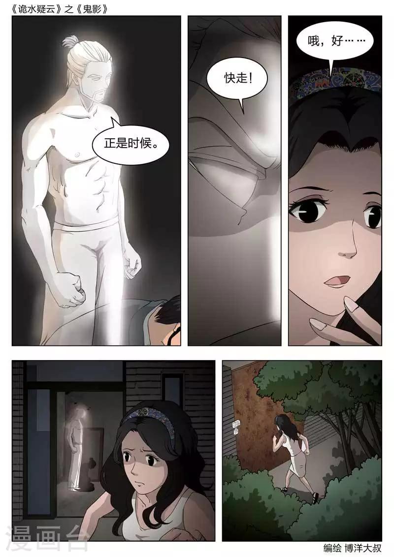 第54话 鬼影13-第55话