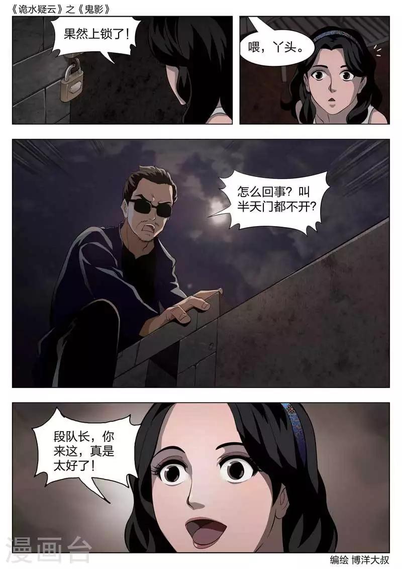 第54话 鬼影13-第55话
