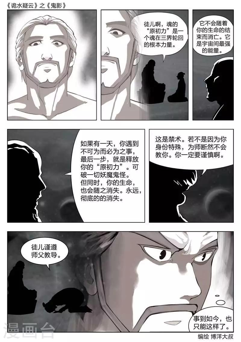 第54话 鬼影13-第55话