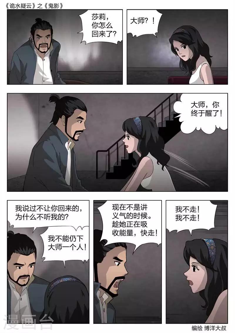 第54话 鬼影13-第55话