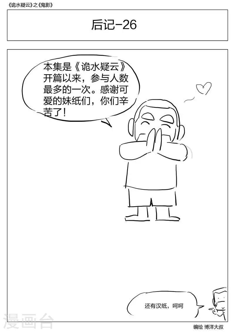 第54话 鬼影13-第55话