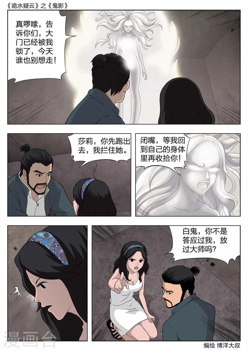 第54话 鬼影13-第55话