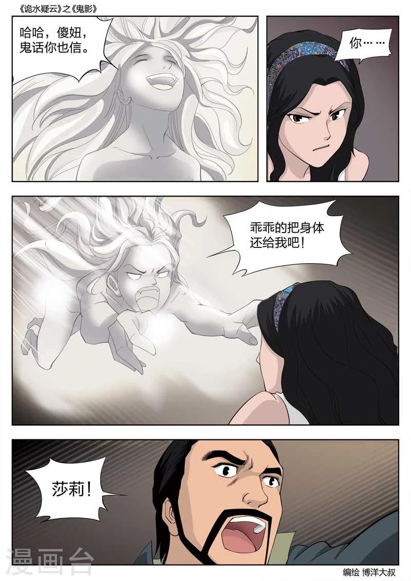第54话 鬼影13-第55话