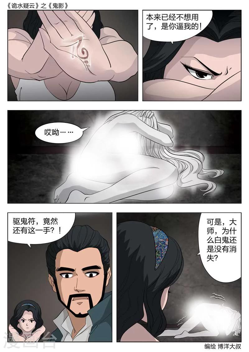 第54话 鬼影13-第55话