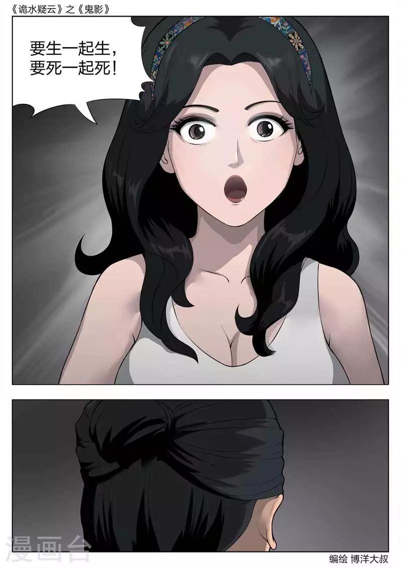 第54话 鬼影13-第55话