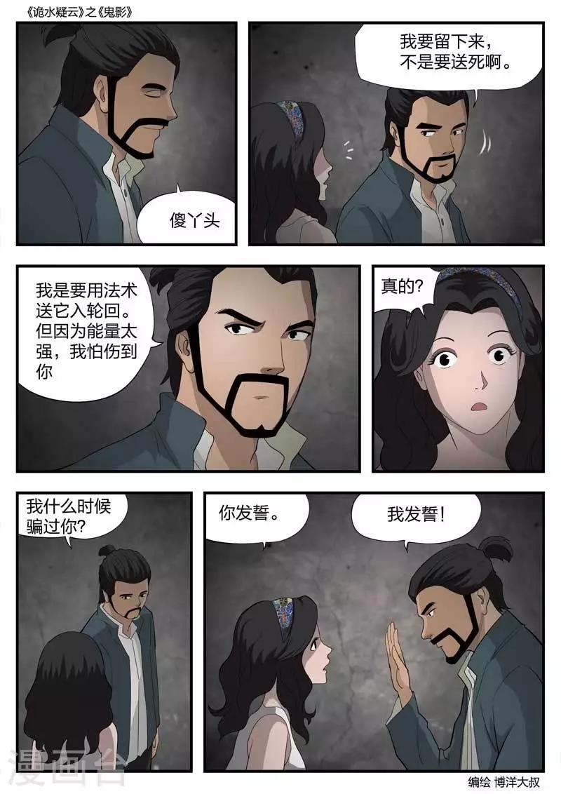 第54话 鬼影13-第55话