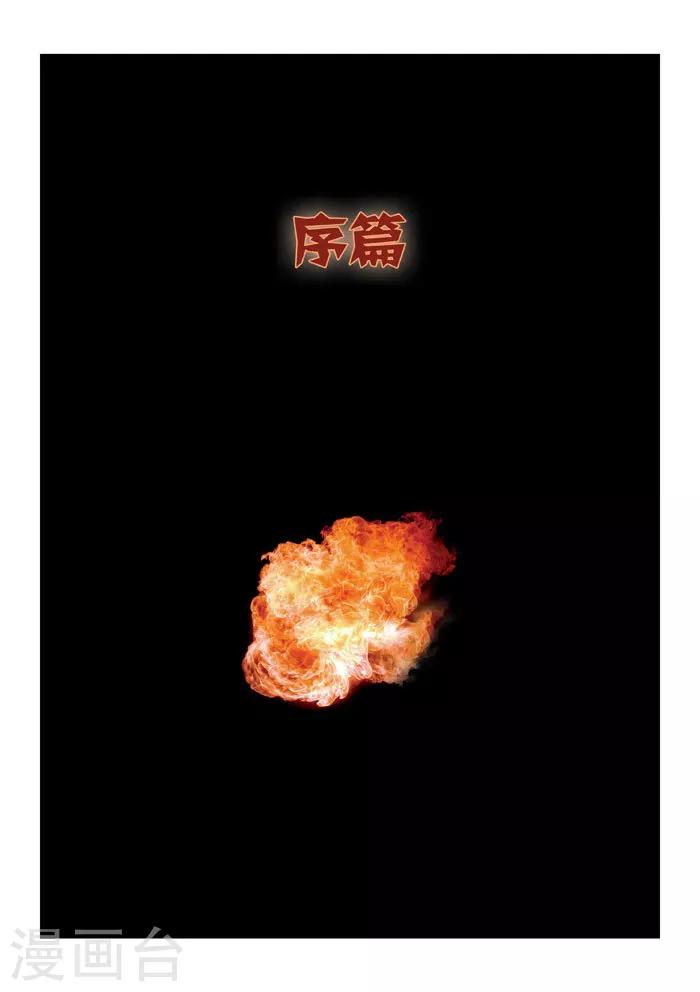 第56话 地狱之火 序章-第57话