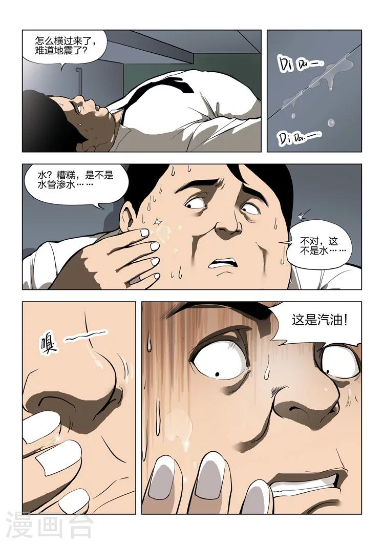 第56话 地狱之火 序章-第57话