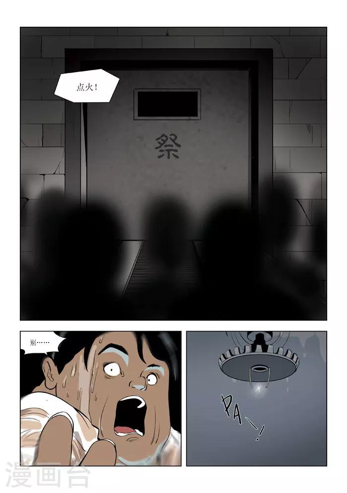 第56话 地狱之火 序章-第57话