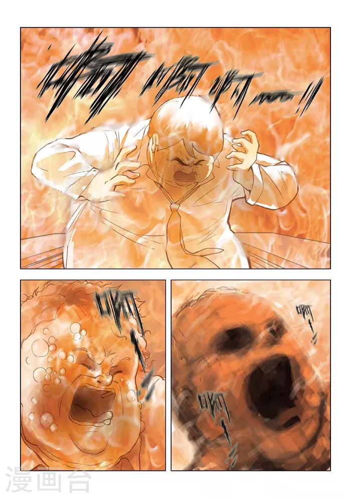 第56话 地狱之火 序章-第57话