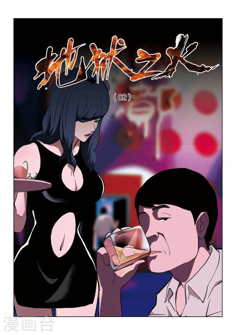 第58话 地狱之火2-第59话