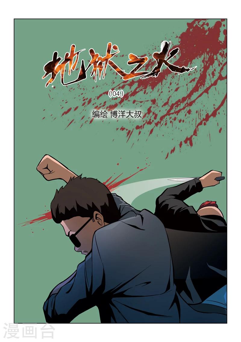 第60话 地狱之火4-第61话
