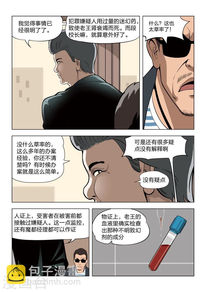 第60话 地狱之火4-第61话