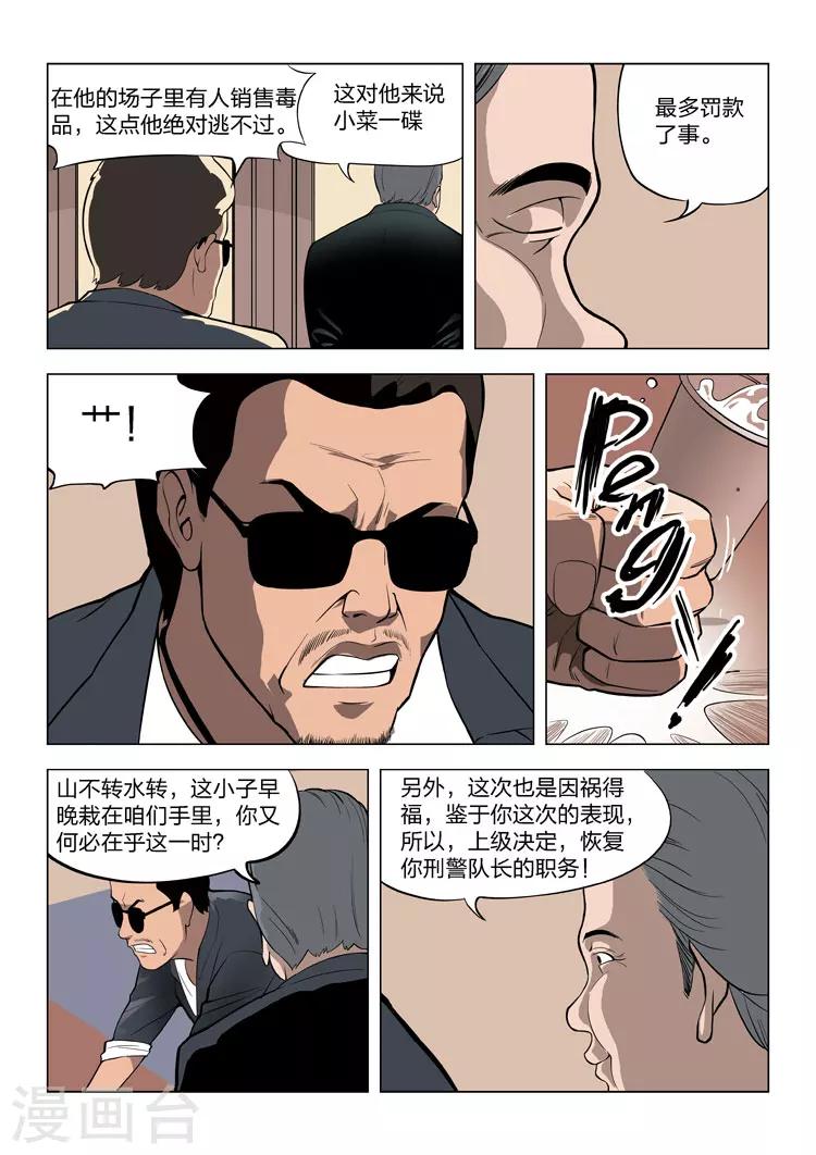 第60话 地狱之火4-第61话