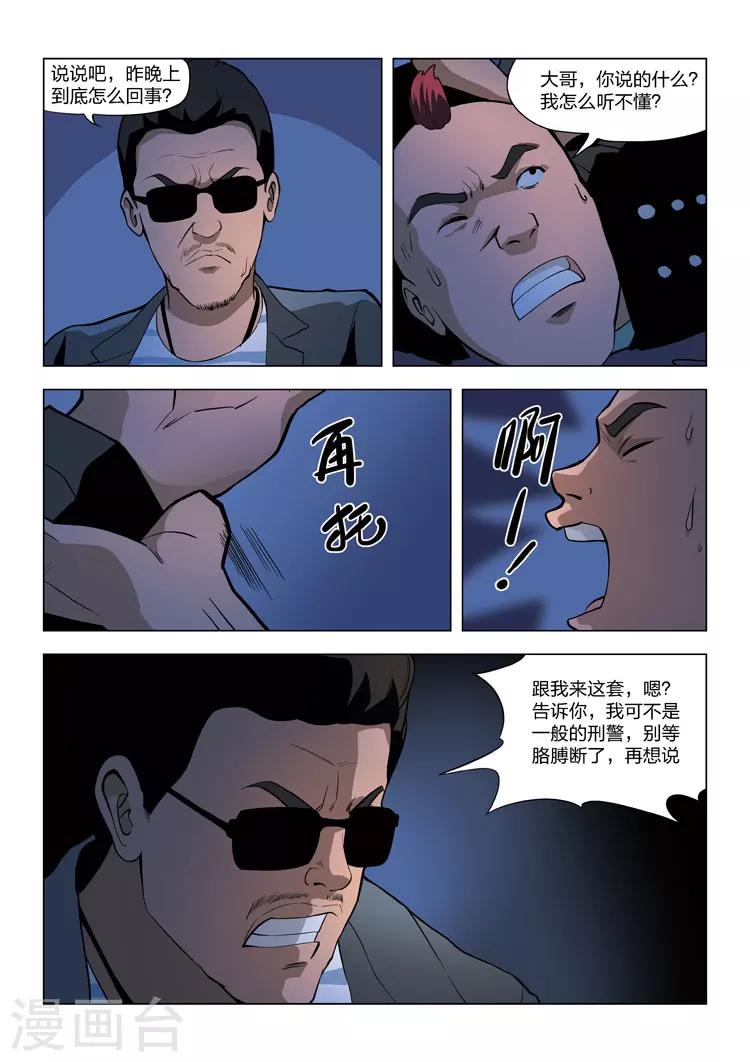 第60话 地狱之火4-第61话