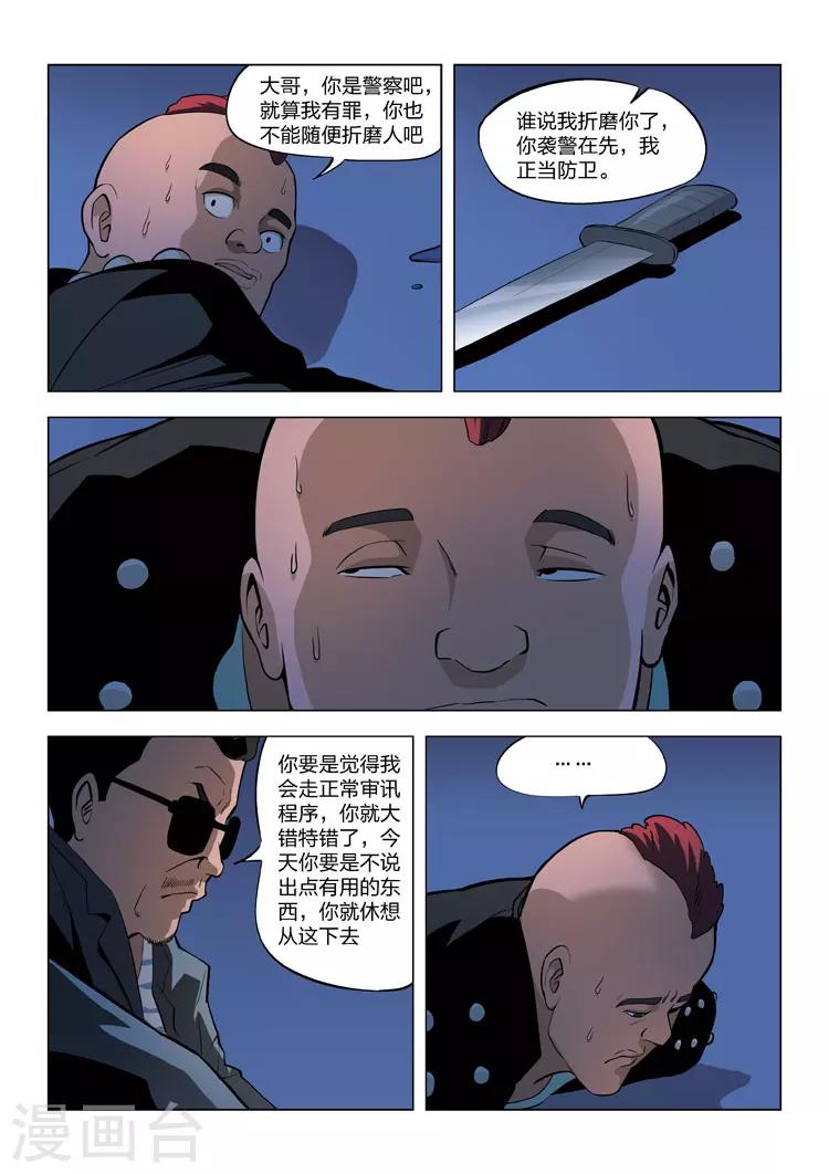 第60话 地狱之火4-第61话