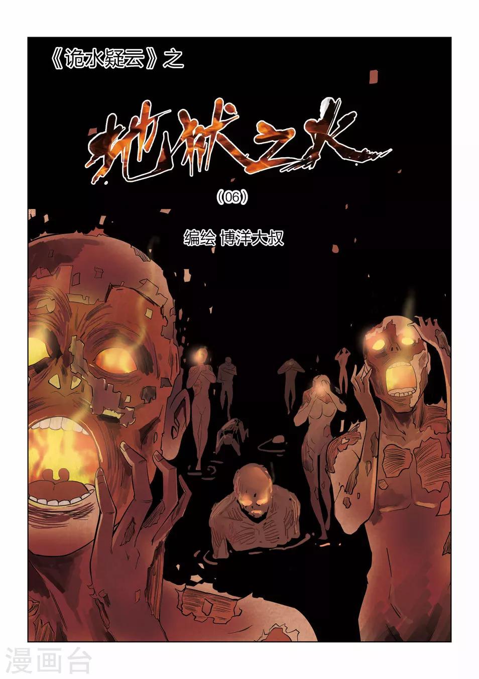 第62话 地狱之火6-第63话
