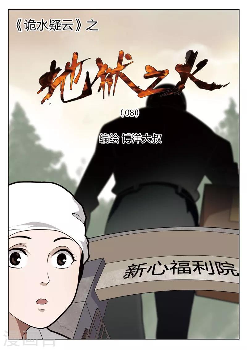 第64话 地狱之火8-第65话