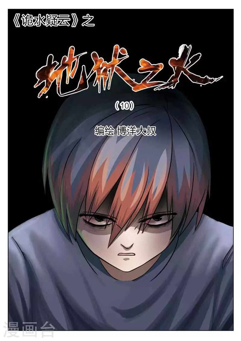 第66话 地狱之火10-第67话