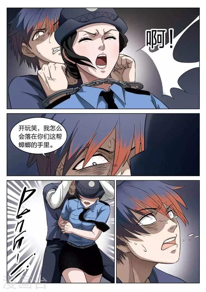 第66话 地狱之火10-第67话