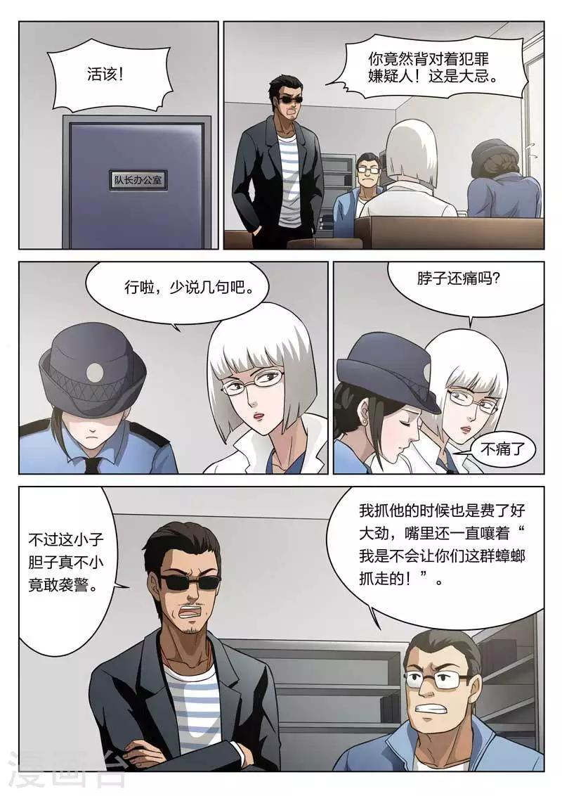 第66话 地狱之火10-第67话