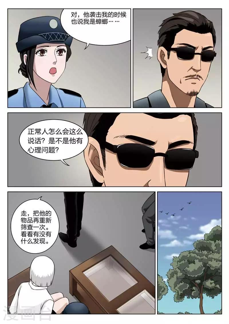 第66话 地狱之火10-第67话