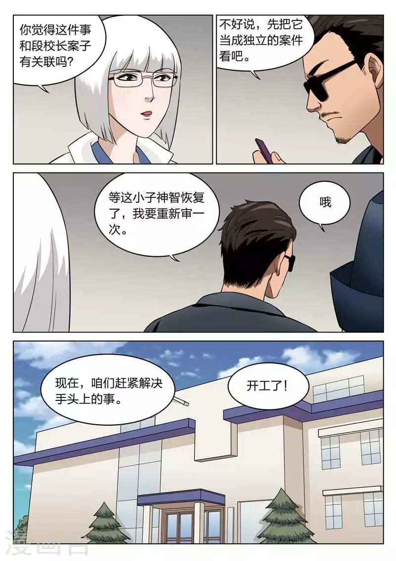 第66话 地狱之火10-第67话