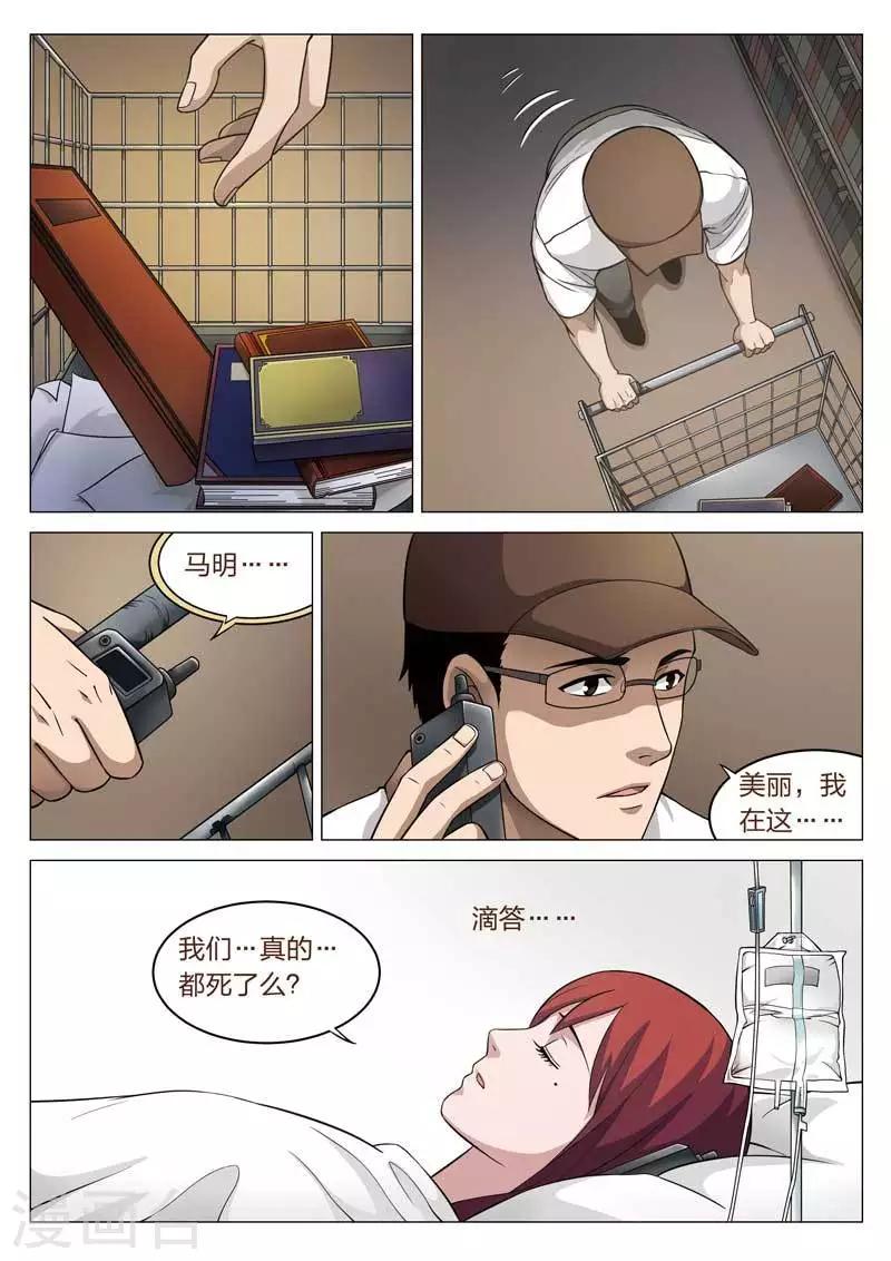 第66话 地狱之火10-第67话