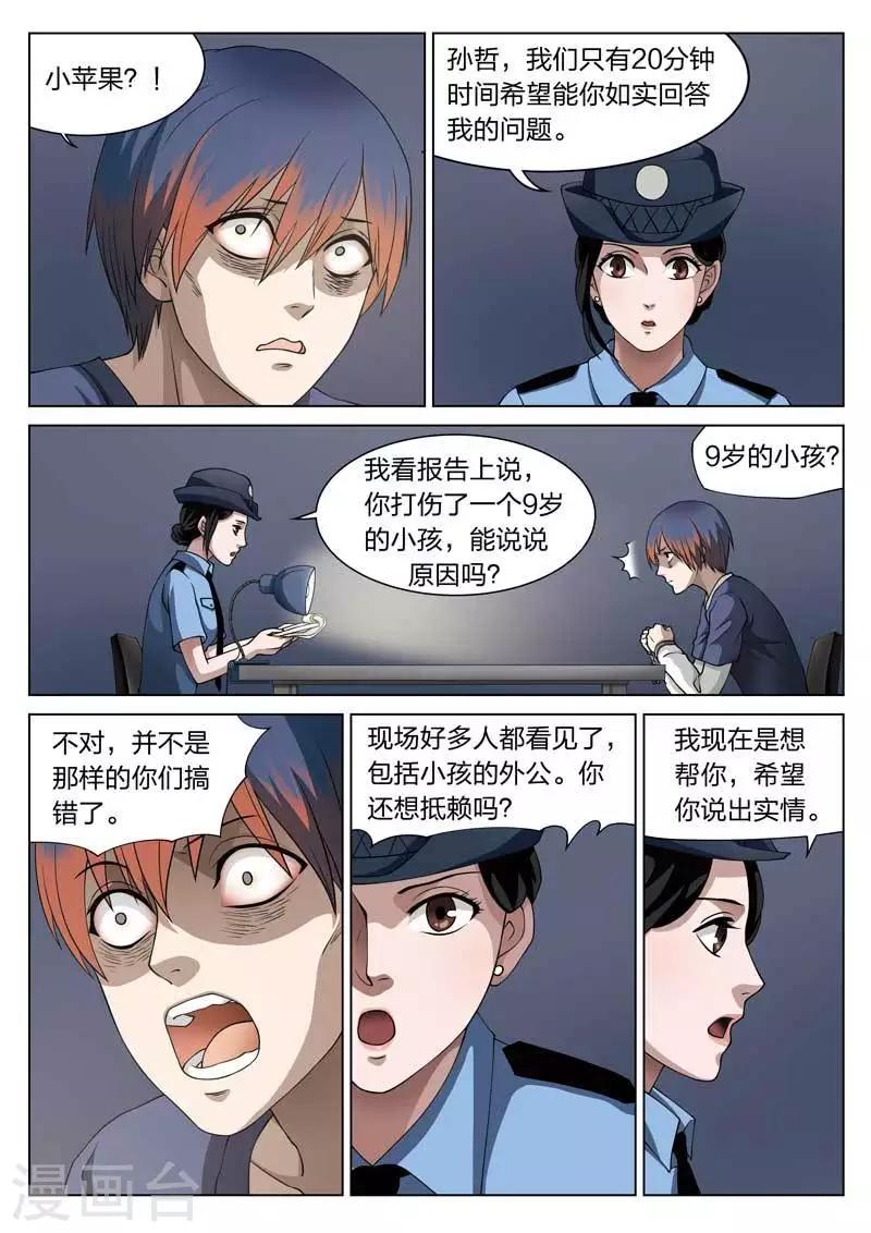 第66话 地狱之火10-第67话