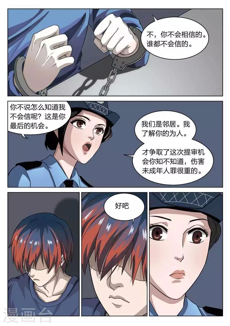 第66话 地狱之火10-第67话
