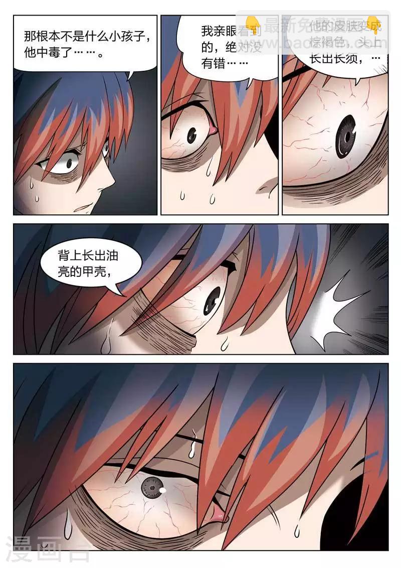 第66话 地狱之火10-第67话