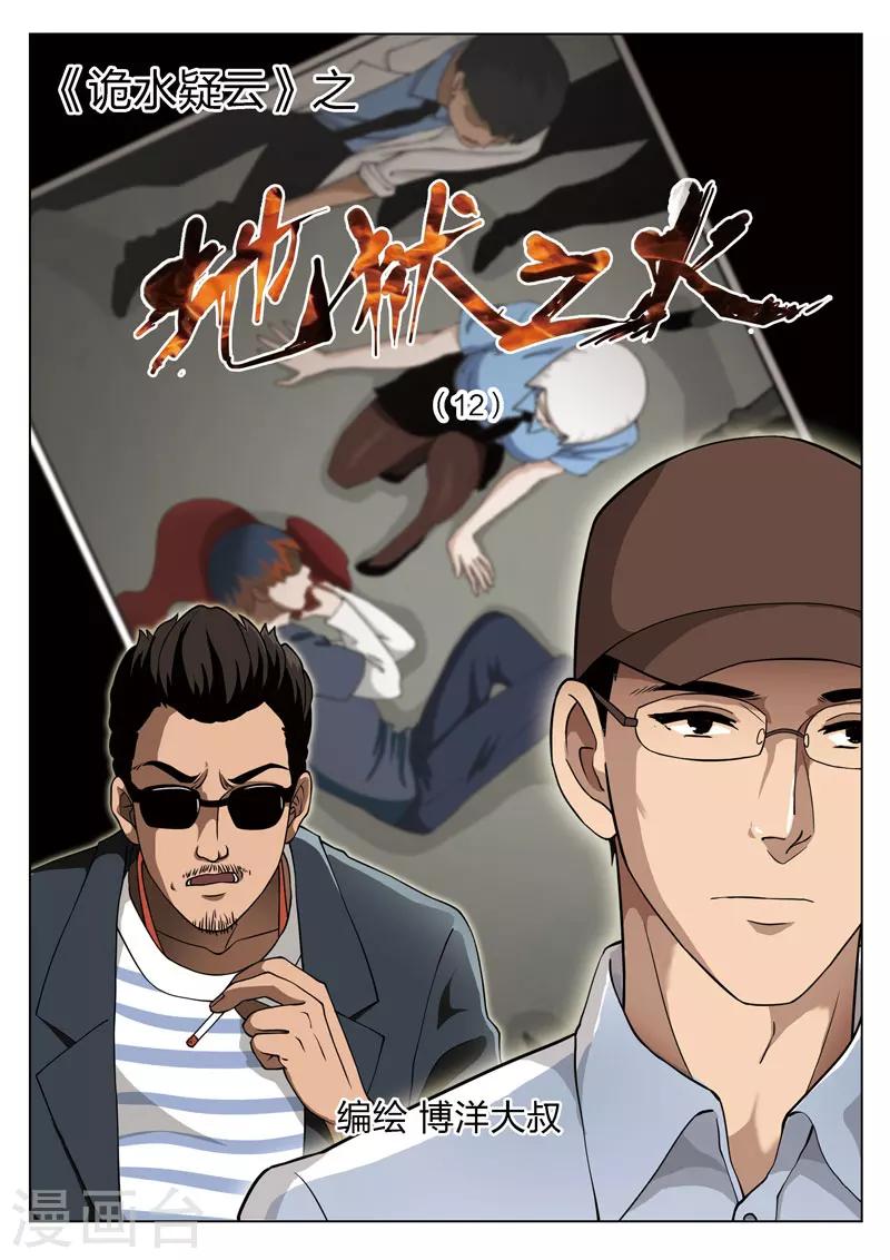 第68话 地狱之火12-第69话