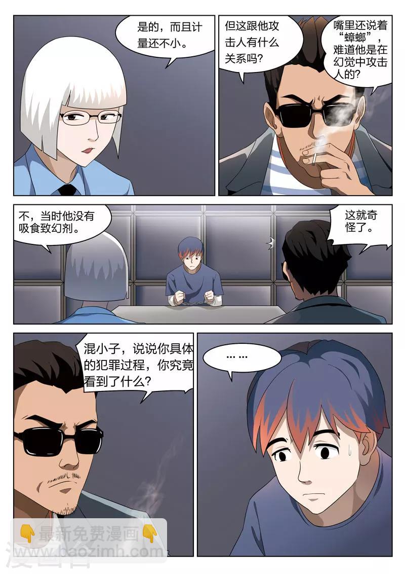 第68话 地狱之火12-第69话