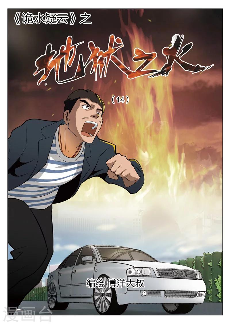 第70话 地狱之火14-第71话