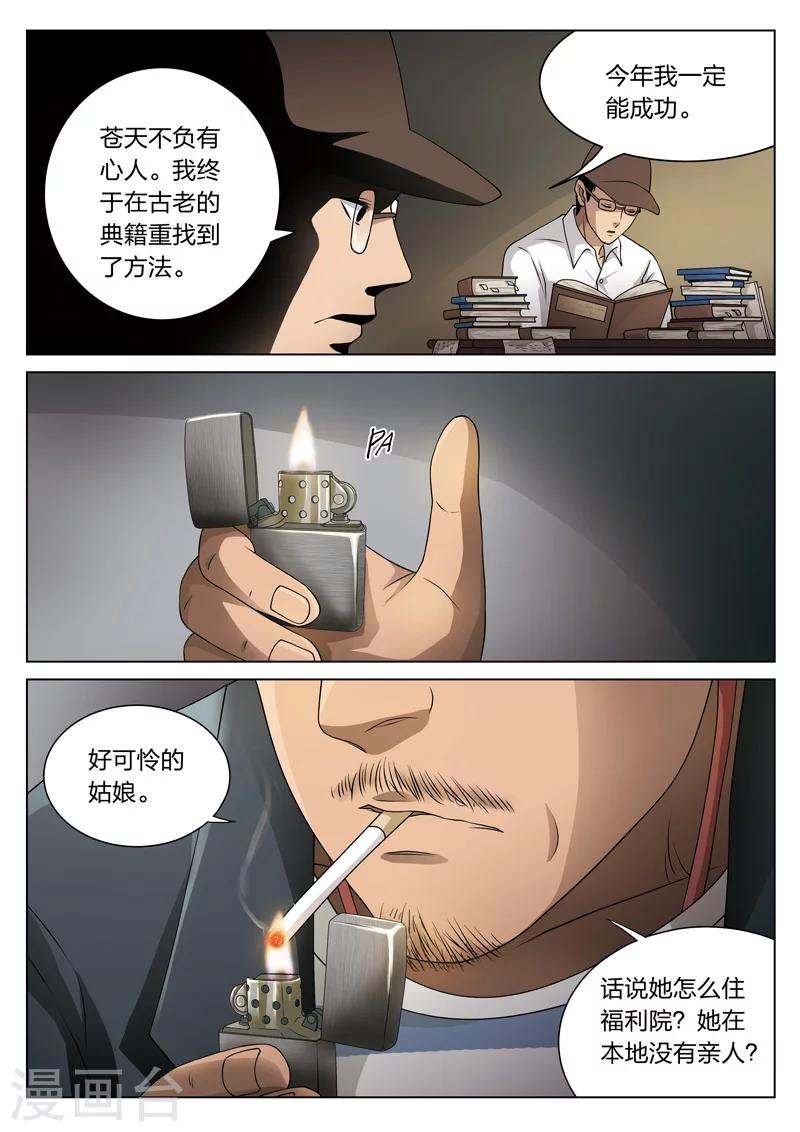 第70话 地狱之火14-第71话
