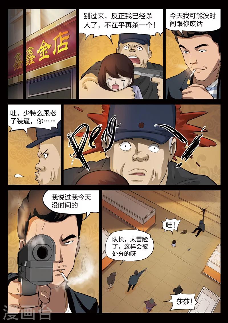 第70话 地狱之火14-第71话