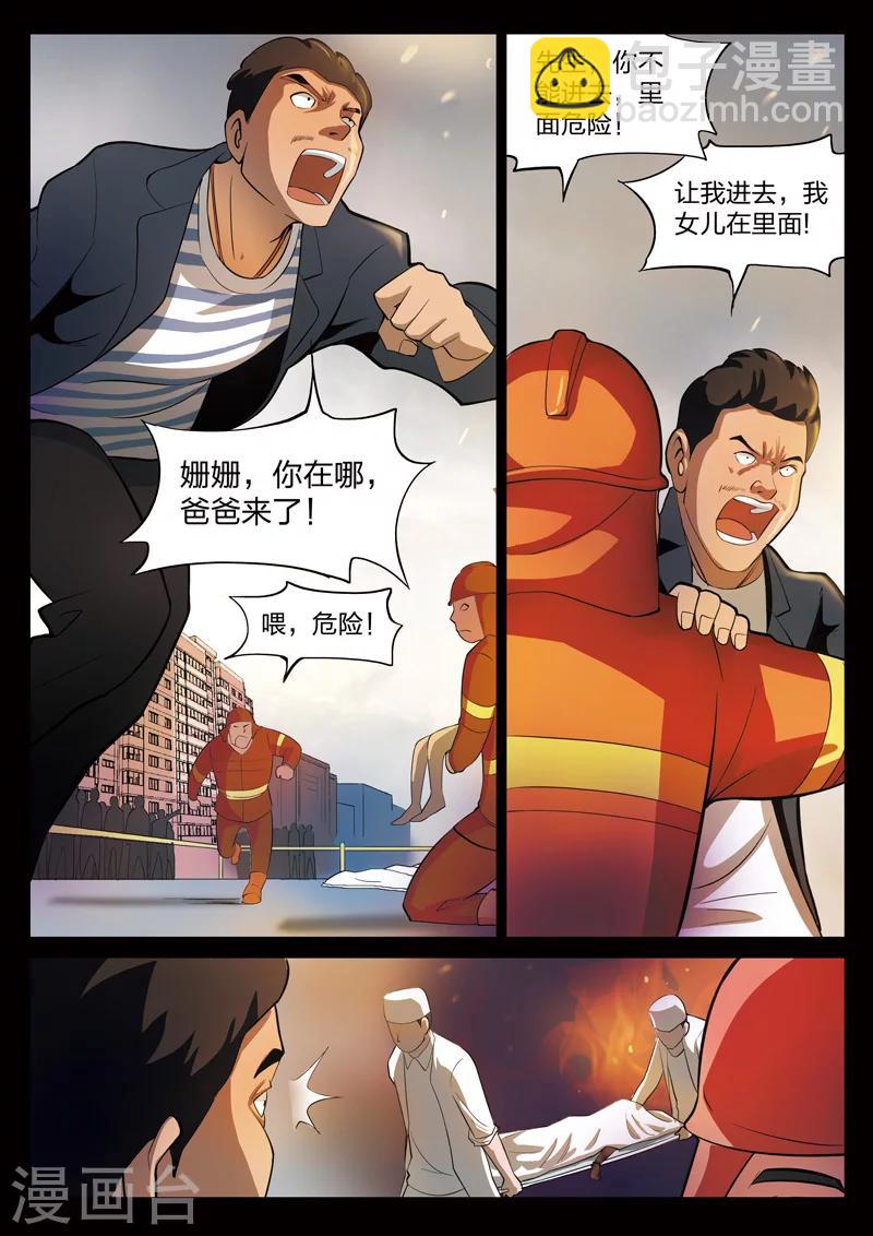 第70话 地狱之火14-第71话