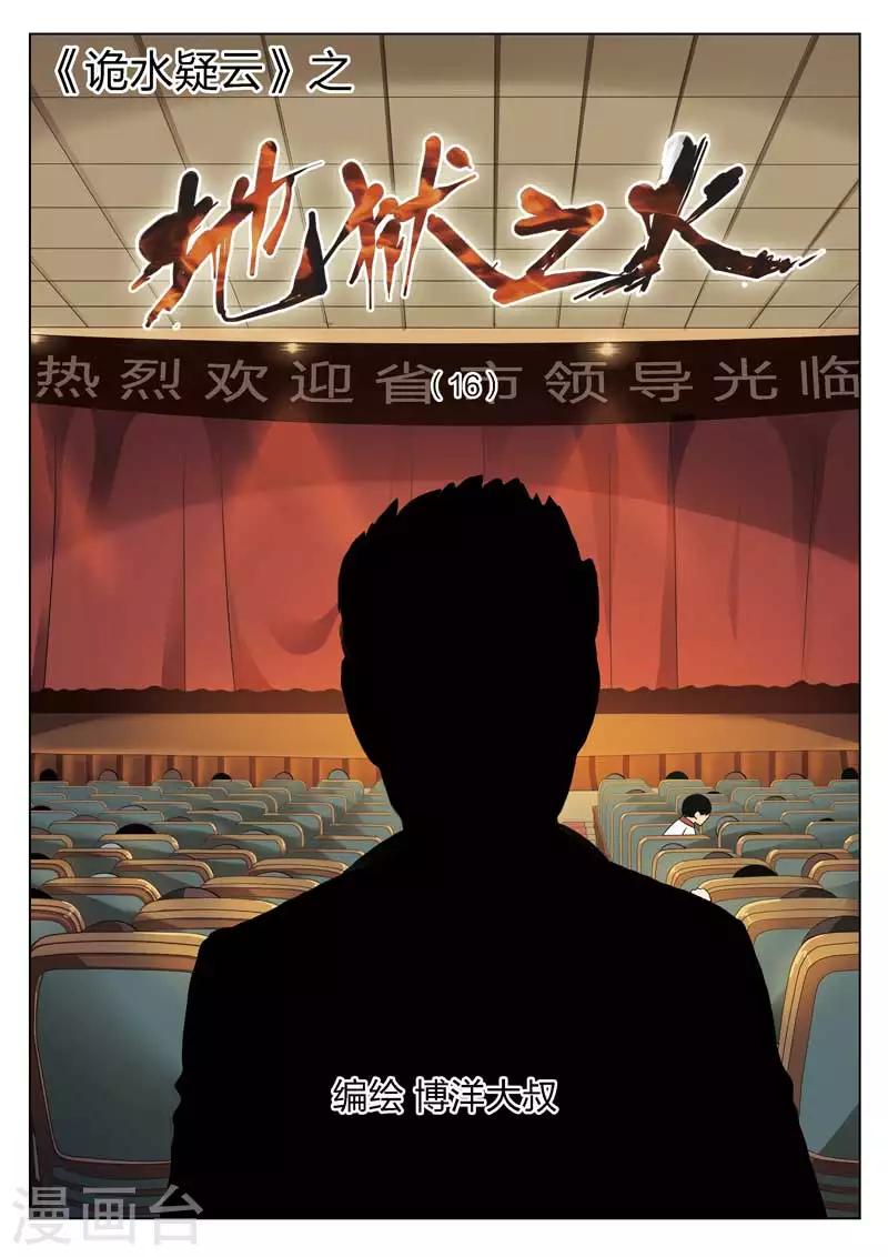 第72话 地狱之火16-第73话