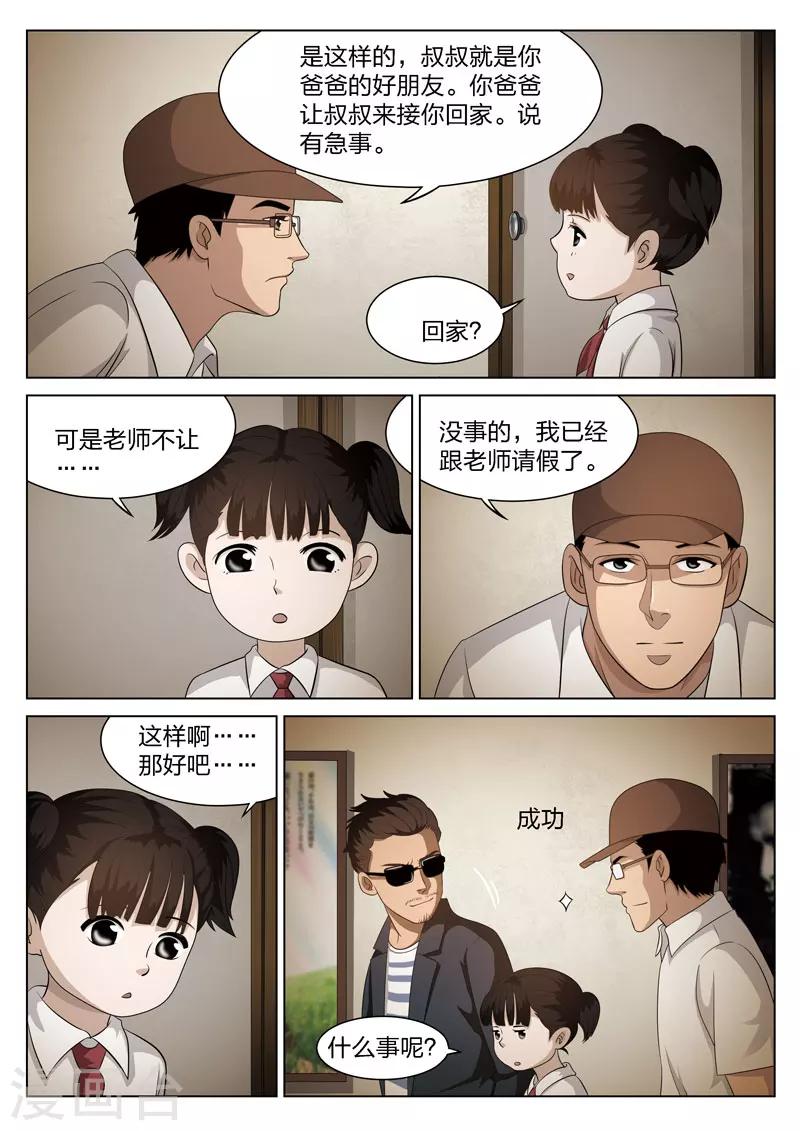 第72话 地狱之火16-第73话