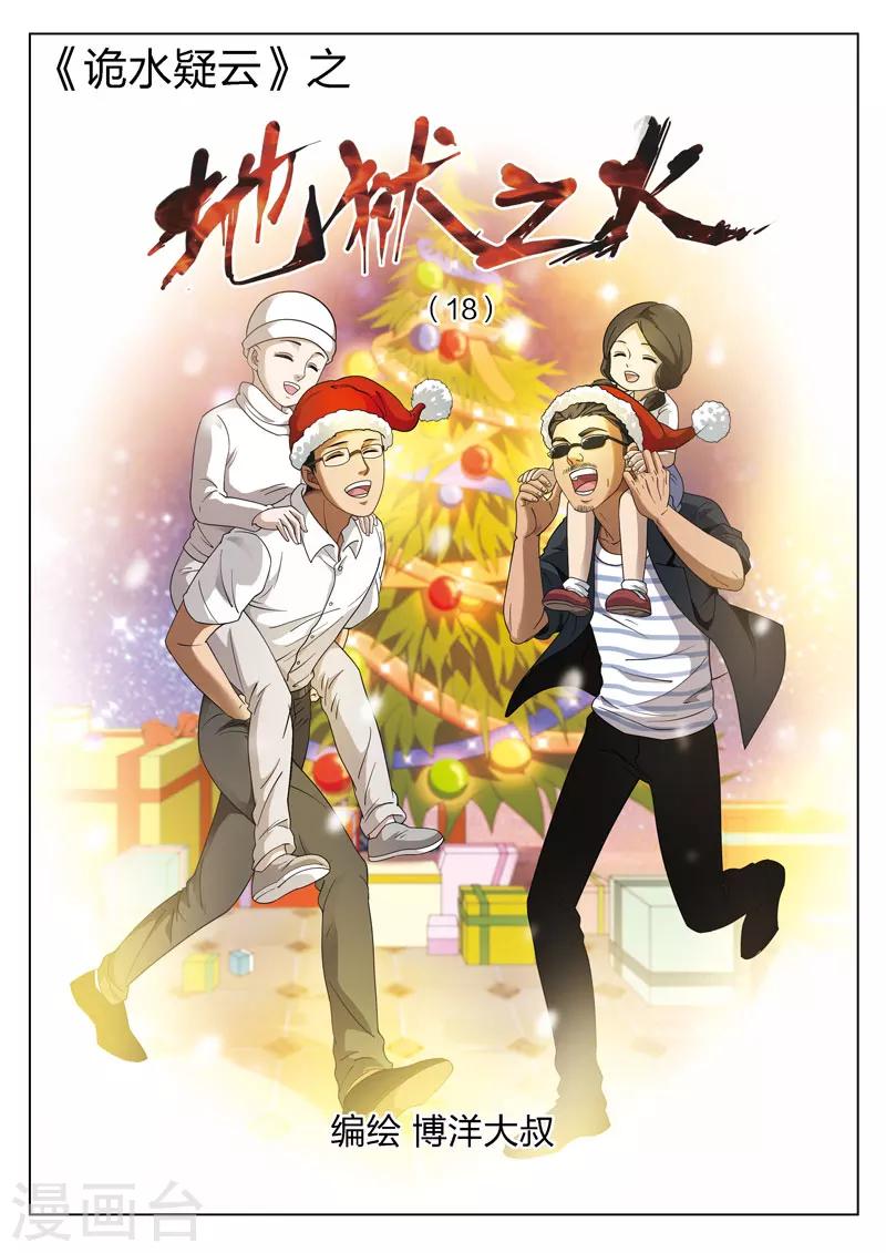 第74话 地狱之火18-第75话