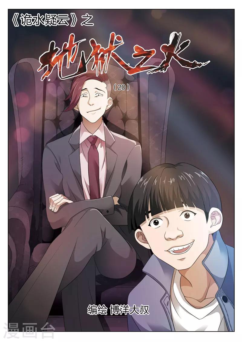 第76话 地狱之火20-第77话
