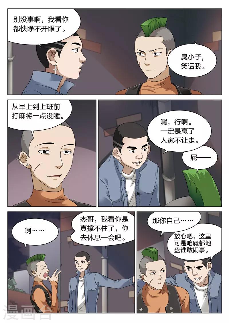 第76话 地狱之火20-第77话