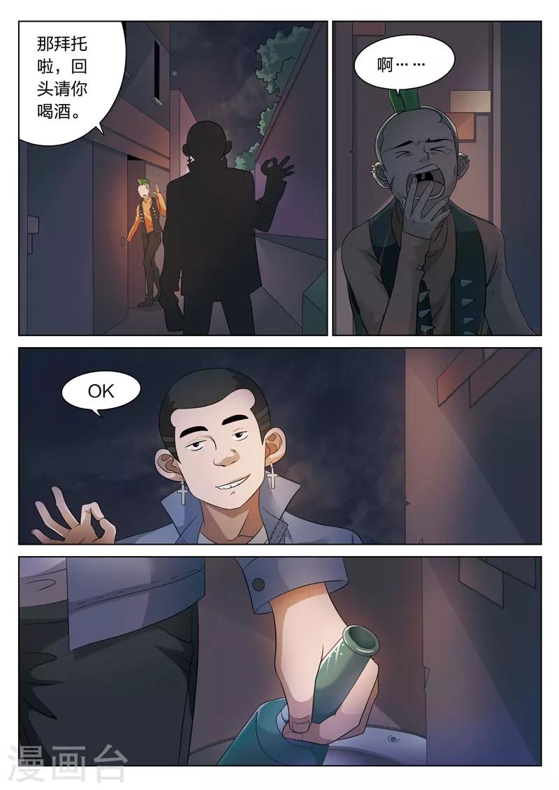 第76话 地狱之火20-第77话